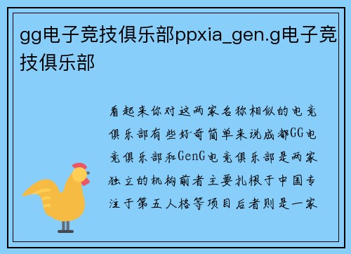 gg电子竞技俱乐部ppxia_gen.g电子竞技俱乐部