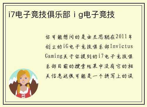 i7电子竞技俱乐部ⅰg电子竞技