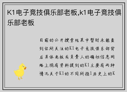 K1电子竞技俱乐部老板,k1电子竞技俱乐部老板
