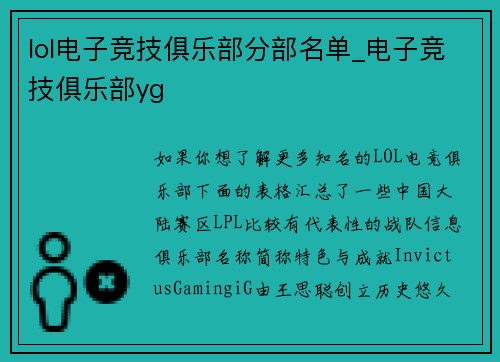 lol电子竞技俱乐部分部名单_电子竞技俱乐部yg