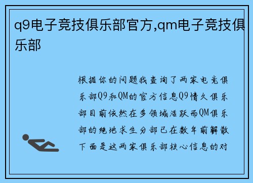 q9电子竞技俱乐部官方,qm电子竞技俱乐部