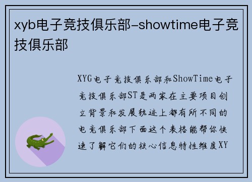 xyb电子竞技俱乐部-showtime电子竞技俱乐部