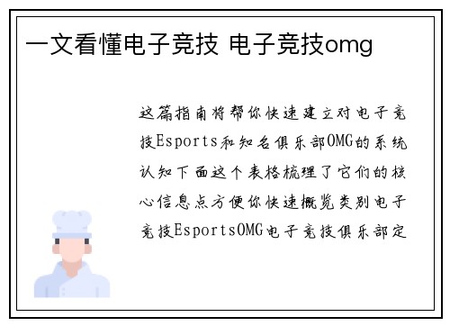 一文看懂电子竞技 电子竞技omg